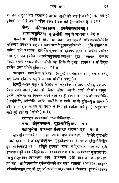 Raghuvamsa Mahakavyam ( KSS 44)